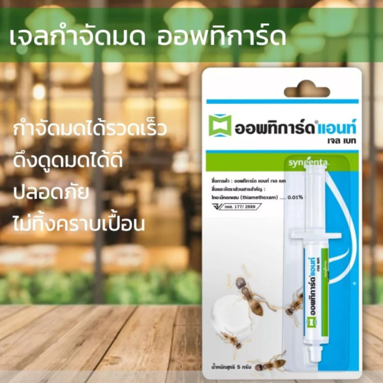 泰國 Optigard 螞蟻凝膠 5 g 