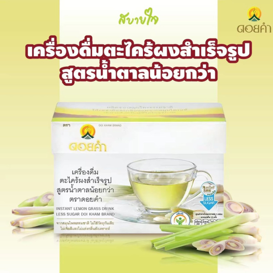 泰國 Doi Kham 檸檬草茶包 12 小包