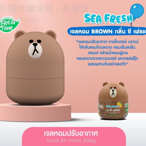 泰國 Line Friends 3D Brown  / 𝐂𝐨𝐧𝐲 香味空氣清新凝膠 200 g