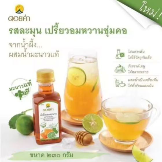 泰國 Doi Kham 皇家青檸蜂蜜 230 ML 